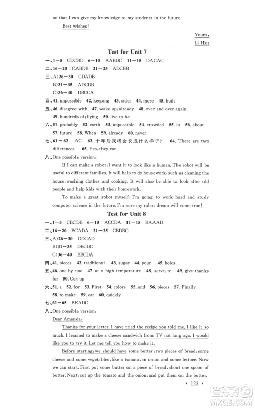开明出版社2021名校课堂八年级上册英语人教版背记本参考答案