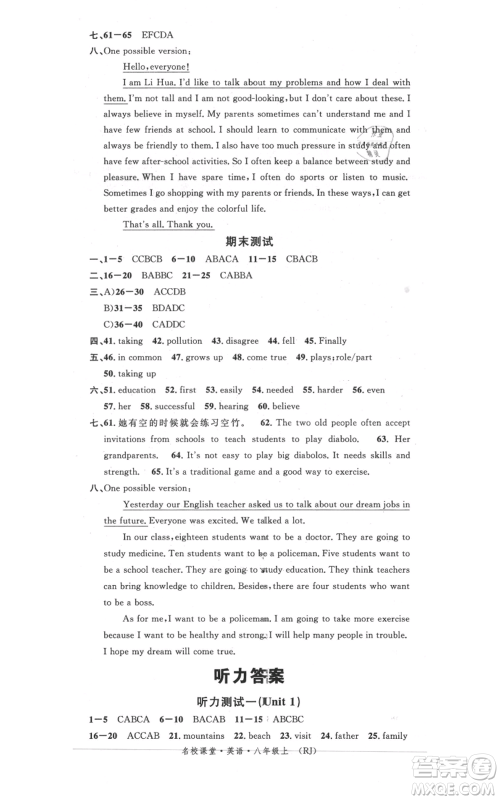 开明出版社2021名校课堂八年级上册英语人教版背记本参考答案 开明出版社2021名校课堂八年级上册英语人教版背记本参考答案