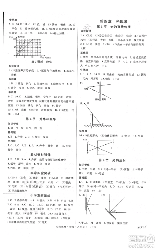 开明出版社2021名校课堂八年级上册物理人教版参考答案