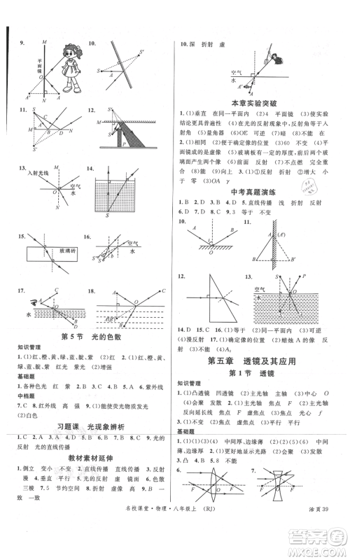 开明出版社2021名校课堂八年级上册物理人教版参考答案