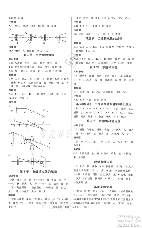 开明出版社2021名校课堂八年级上册物理人教版参考答案