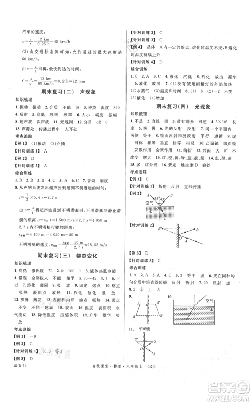 开明出版社2021名校课堂八年级上册物理人教版参考答案