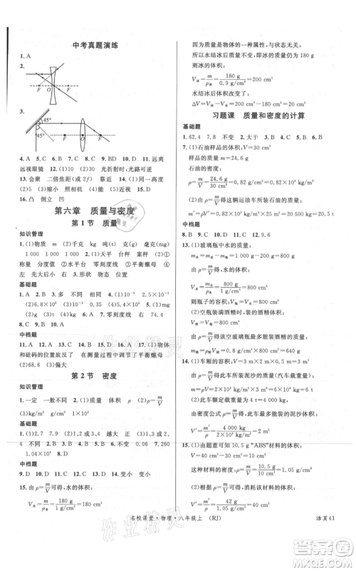 开明出版社2021名校课堂八年级上册物理人教版参考答案