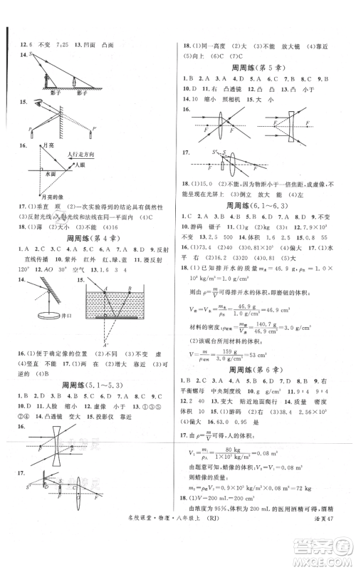 开明出版社2021名校课堂八年级上册物理人教版参考答案