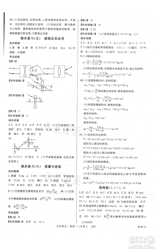 开明出版社2021名校课堂八年级上册物理人教版参考答案