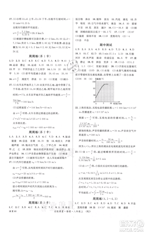 开明出版社2021名校课堂八年级上册物理人教版参考答案