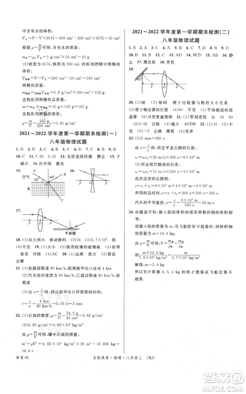 开明出版社2021名校课堂八年级上册物理人教版参考答案