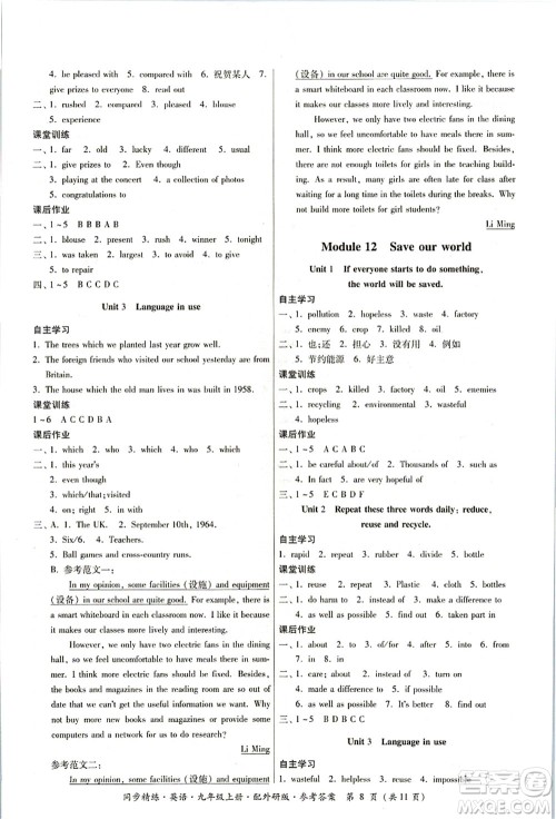 广东人民出版社2021同步精练九年级英语上册外研版答案 广东人民出版社2021同步精练九年级英语上册外研版答案