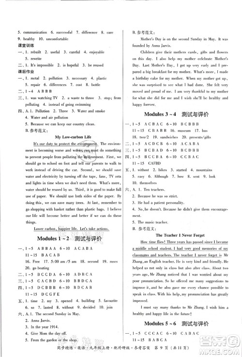 广东人民出版社2021同步精练九年级英语上册外研版答案