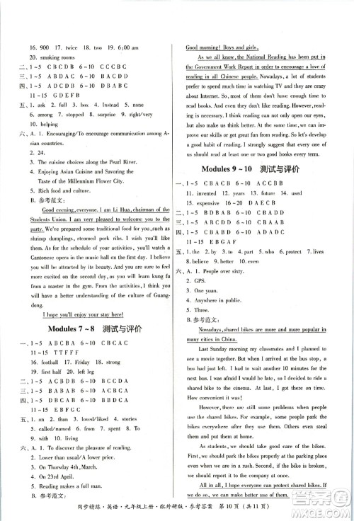 广东人民出版社2021同步精练九年级英语上册外研版答案