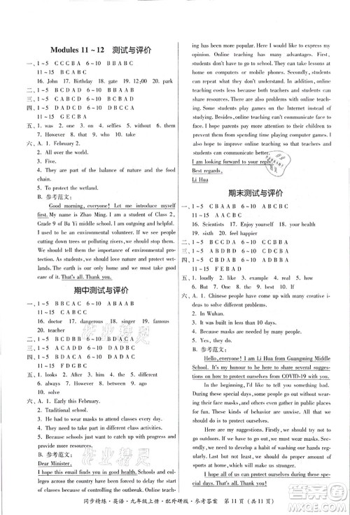 广东人民出版社2021同步精练九年级英语上册外研版答案