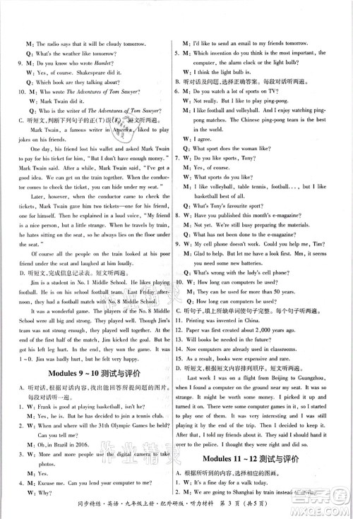 广东人民出版社2021同步精练九年级英语上册外研版答案 广东人民出版社2021同步精练九年级英语上册外研版答案