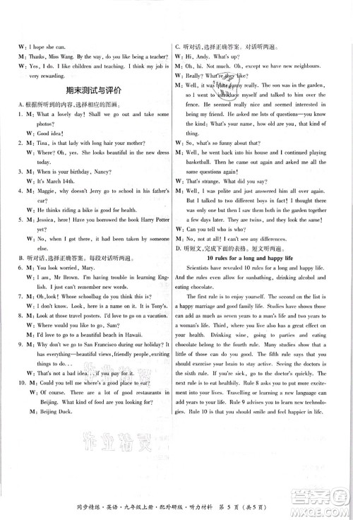 广东人民出版社2021同步精练九年级英语上册外研版答案 广东人民出版社2021同步精练九年级英语上册外研版答案