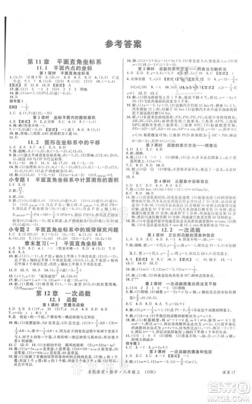 安徽师范大学出版社2021名校课堂八年级上册数学沪科版安徽专版参考答案 安徽师范大学出版社2021名校课堂八年级上册数学沪科版安徽专版参考答案
