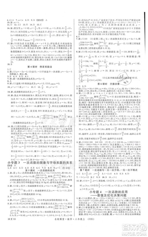 安徽师范大学出版社2021名校课堂八年级上册数学沪科版安徽专版参考答案 安徽师范大学出版社2021名校课堂八年级上册数学沪科版安徽专版参考答案