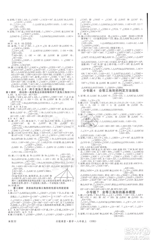 安徽师范大学出版社2021名校课堂八年级上册数学沪科版安徽专版参考答案 安徽师范大学出版社2021名校课堂八年级上册数学沪科版安徽专版参考答案