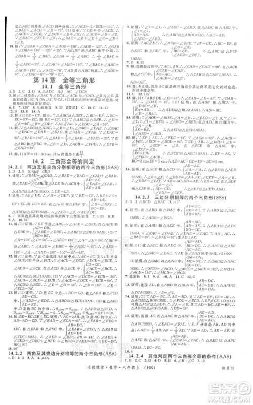 安徽师范大学出版社2021名校课堂八年级上册数学沪科版安徽专版参考答案 安徽师范大学出版社2021名校课堂八年级上册数学沪科版安徽专版参考答案