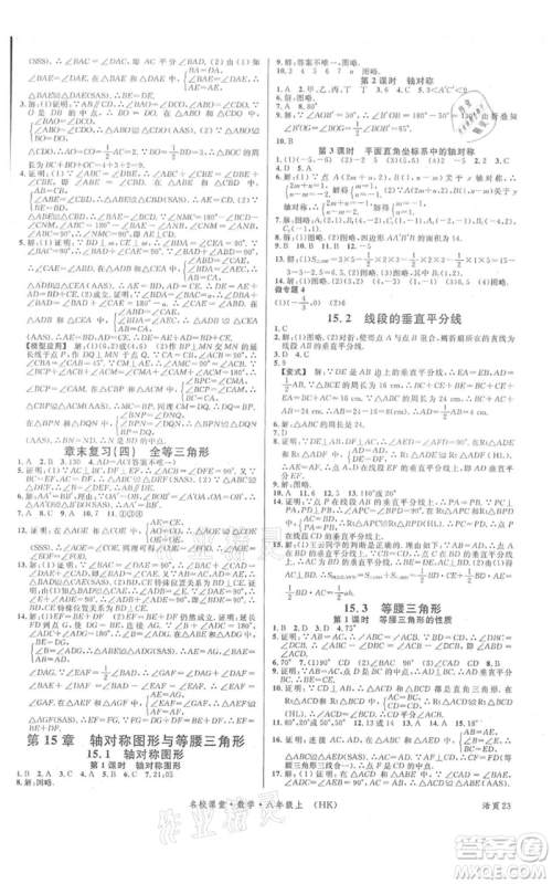 安徽师范大学出版社2021名校课堂八年级上册数学沪科版安徽专版参考答案 安徽师范大学出版社2021名校课堂八年级上册数学沪科版安徽专版参考答案