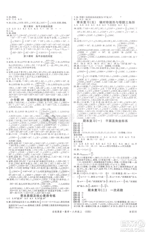 安徽师范大学出版社2021名校课堂八年级上册数学沪科版安徽专版参考答案 安徽师范大学出版社2021名校课堂八年级上册数学沪科版安徽专版参考答案