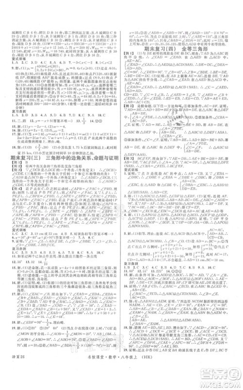 安徽师范大学出版社2021名校课堂八年级上册数学沪科版安徽专版参考答案 安徽师范大学出版社2021名校课堂八年级上册数学沪科版安徽专版参考答案