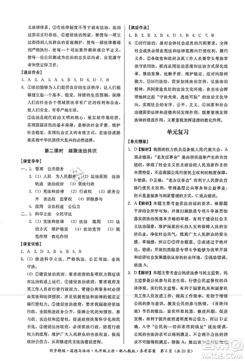 广东人民出版社2021同步精练九年级道德与法治上册人教版答案