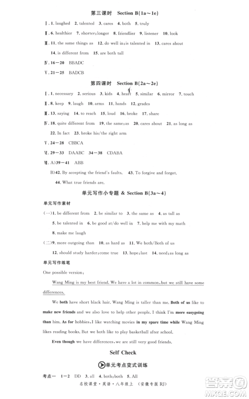 安徽师范大学出版社2021名校课堂八年级上册英语人教版背记本安徽专版参考答案 安徽师范大学出版社2021名校课堂八年级上册英语人教版背记本安徽专版参考答案