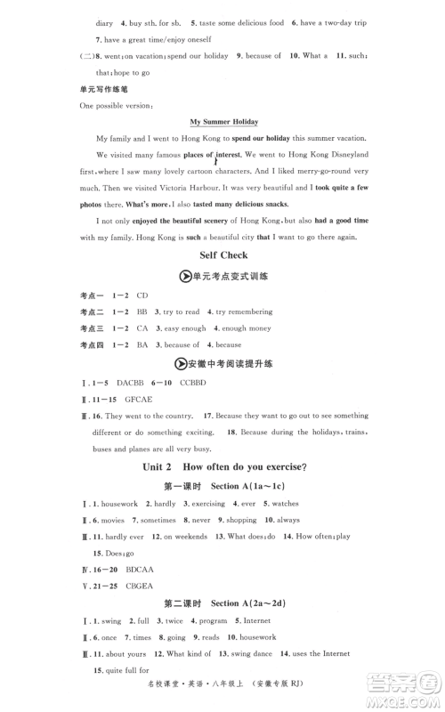安徽师范大学出版社2021名校课堂八年级上册英语人教版背记本安徽专版参考答案 安徽师范大学出版社2021名校课堂八年级上册英语人教版背记本安徽专版参考答案