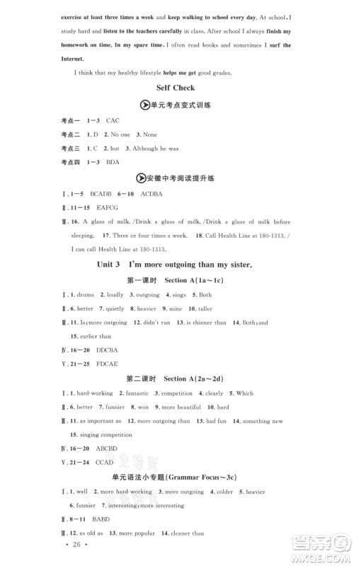 安徽师范大学出版社2021名校课堂八年级上册英语人教版背记本安徽专版参考答案 安徽师范大学出版社2021名校课堂八年级上册英语人教版背记本安徽专版参考答案