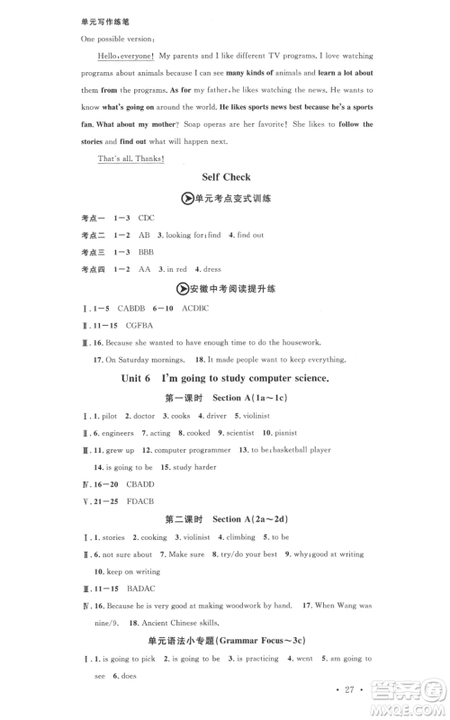 安徽师范大学出版社2021名校课堂八年级上册英语人教版背记本安徽专版参考答案 安徽师范大学出版社2021名校课堂八年级上册英语人教版背记本安徽专版参考答案