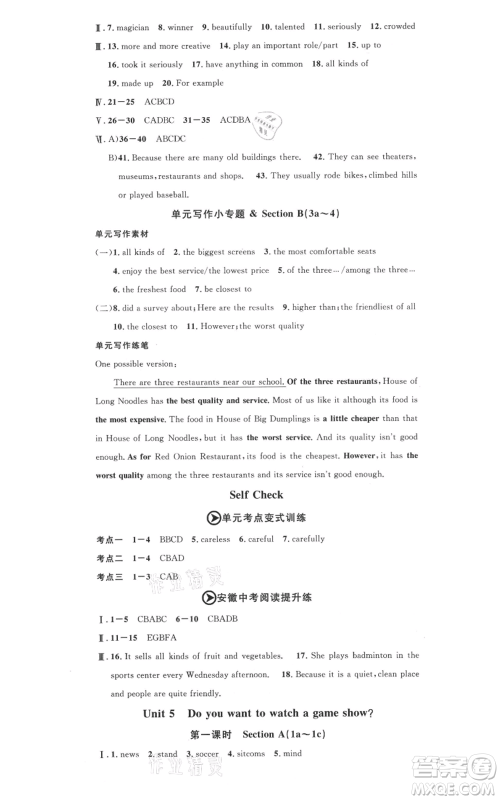 安徽师范大学出版社2021名校课堂八年级上册英语人教版背记本安徽专版参考答案 安徽师范大学出版社2021名校课堂八年级上册英语人教版背记本安徽专版参考答案