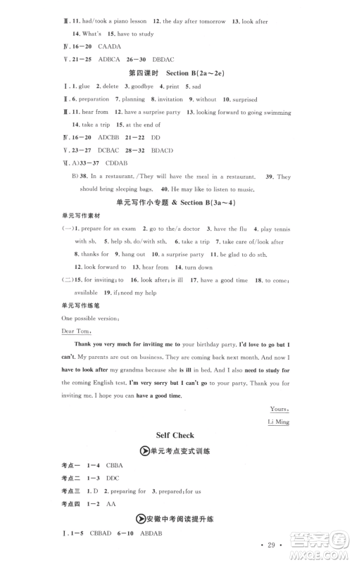 安徽师范大学出版社2021名校课堂八年级上册英语人教版背记本安徽专版参考答案 安徽师范大学出版社2021名校课堂八年级上册英语人教版背记本安徽专版参考答案