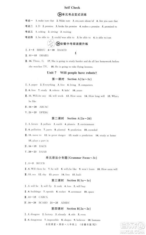 安徽师范大学出版社2021名校课堂八年级上册英语人教版背记本安徽专版参考答案 安徽师范大学出版社2021名校课堂八年级上册英语人教版背记本安徽专版参考答案