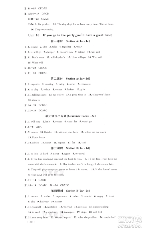 安徽师范大学出版社2021名校课堂八年级上册英语人教版背记本安徽专版参考答案 安徽师范大学出版社2021名校课堂八年级上册英语人教版背记本安徽专版参考答案