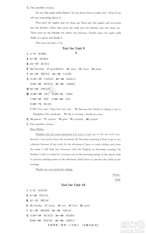 安徽师范大学出版社2021名校课堂八年级上册英语人教版背记本安徽专版参考答案 安徽师范大学出版社2021名校课堂八年级上册英语人教版背记本安徽专版参考答案