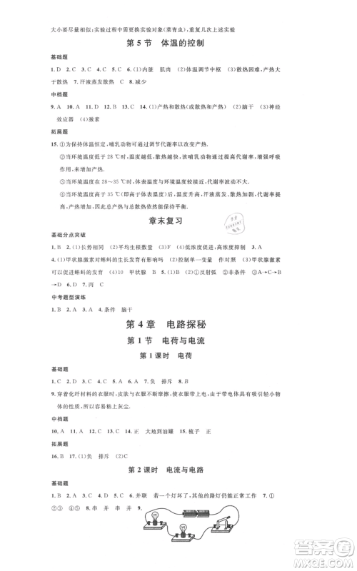 广东经济出版社2021名校课堂八年级上册科学浙教版浙江专版参考答案 广东经济出版社2021名校课堂八年级上册科学浙教版浙江专版参考答案