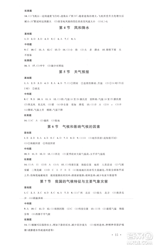 广东经济出版社2021名校课堂八年级上册科学浙教版浙江专版参考答案 广东经济出版社2021名校课堂八年级上册科学浙教版浙江专版参考答案