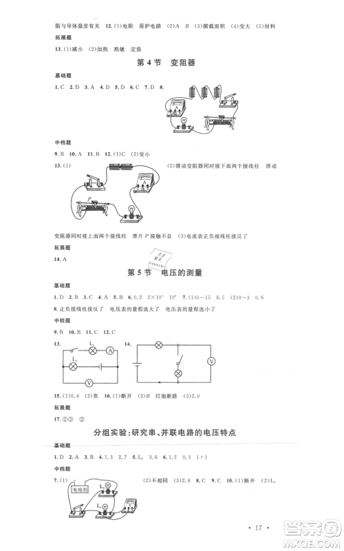广东经济出版社2021名校课堂八年级上册科学浙教版浙江专版参考答案 广东经济出版社2021名校课堂八年级上册科学浙教版浙江专版参考答案