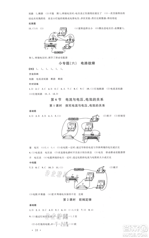 广东经济出版社2021名校课堂八年级上册科学浙教版浙江专版参考答案 广东经济出版社2021名校课堂八年级上册科学浙教版浙江专版参考答案