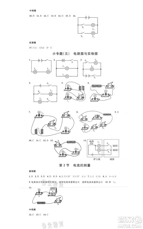 广东经济出版社2021名校课堂八年级上册科学浙教版浙江专版参考答案 广东经济出版社2021名校课堂八年级上册科学浙教版浙江专版参考答案