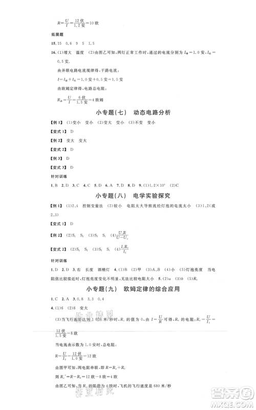 广东经济出版社2021名校课堂八年级上册科学浙教版浙江专版参考答案 广东经济出版社2021名校课堂八年级上册科学浙教版浙江专版参考答案