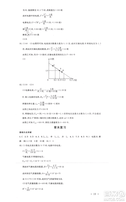 广东经济出版社2021名校课堂八年级上册科学浙教版浙江专版参考答案 广东经济出版社2021名校课堂八年级上册科学浙教版浙江专版参考答案