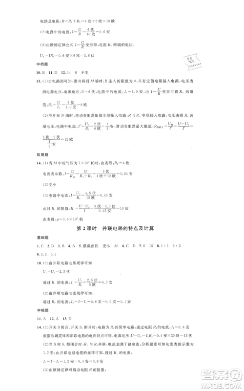 广东经济出版社2021名校课堂八年级上册科学浙教版浙江专版参考答案 广东经济出版社2021名校课堂八年级上册科学浙教版浙江专版参考答案