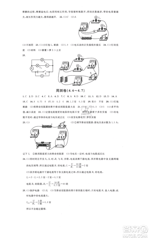 广东经济出版社2021名校课堂八年级上册科学浙教版浙江专版参考答案 广东经济出版社2021名校课堂八年级上册科学浙教版浙江专版参考答案