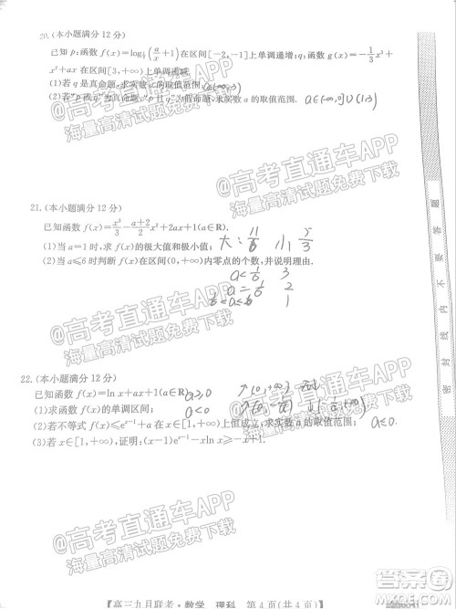 2022届皖北名校九月联考高三理科数学试题及答案
