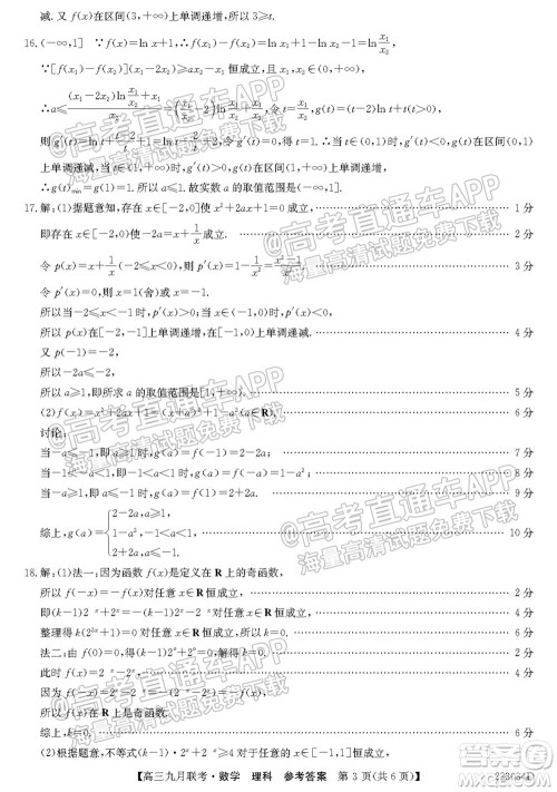 2022届皖北名校九月联考高三理科数学试题及答案
