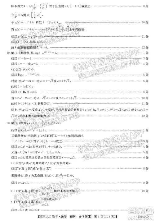 2022届皖北名校九月联考高三理科数学试题及答案
