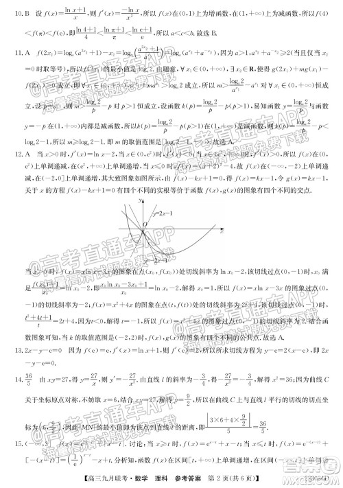 2022届皖北名校九月联考高三理科数学试题及答案