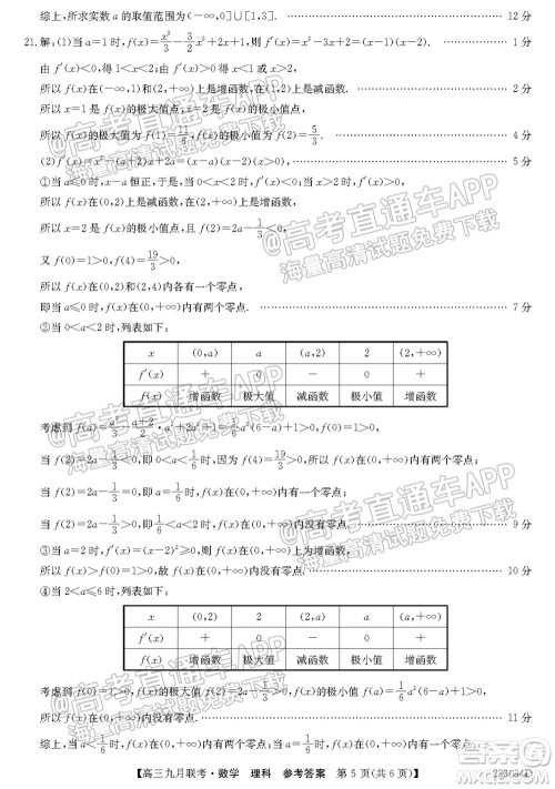 2022届皖北名校九月联考高三理科数学试题及答案