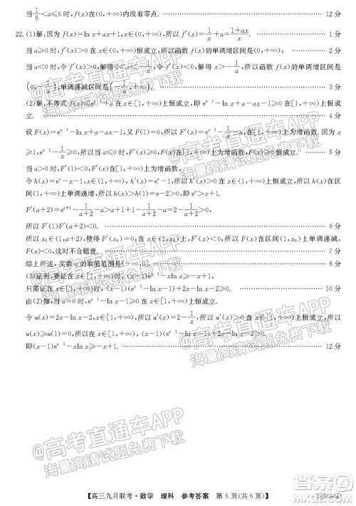 2022届皖北名校九月联考高三理科数学试题及答案