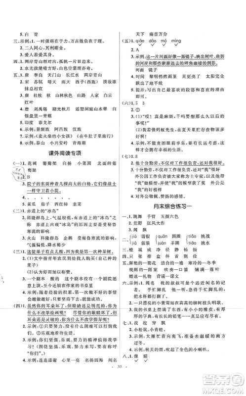 人民教育出版社2021同步解析与测评学考练三年级语文上册人教版答案